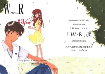 「W・R」 #3