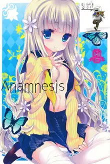 Anamnesis, 한국어