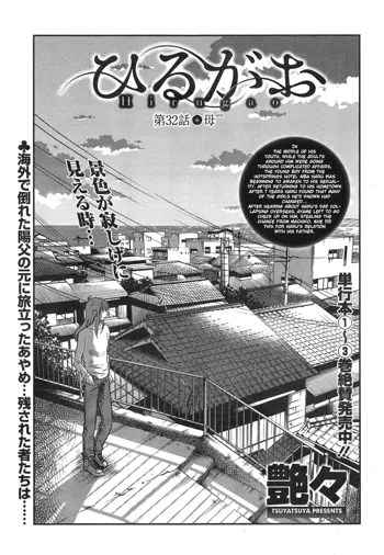 Hirugao Ch. 32-34, English