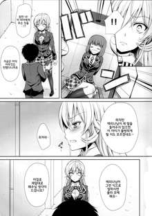 Erina-sama wa Ore no Seidorei, 한국어