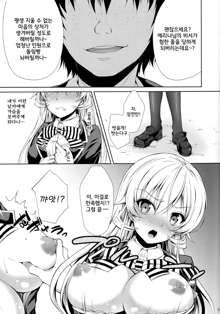 Erina-sama wa Ore no Seidorei, 한국어