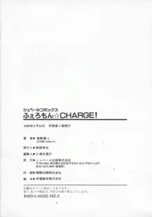 ふぇろもんCHARGE!, 日本語