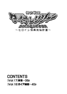 Tokubousentai Dinaranger Vol.17/18, English