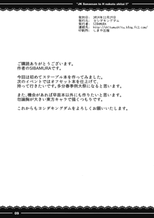 JKさなえさんとえっちなことしたい!!, 日本語