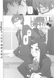 LUSTFUL BERRY Ch. 4, 中文