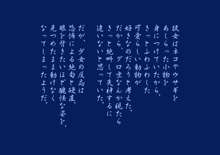 虫籠少女, 日本語