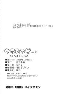 ウラバンビvol.50～ガチハメHiKicks!～, 日本語