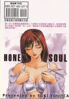 Honey Soul, 中文