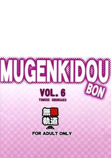 MUGENKIDOUBON! Vol. 6, 中文