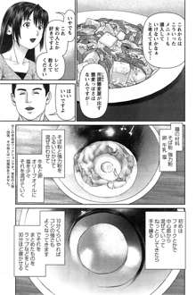 夫にナイショで味見して 第1-11話, 日本語