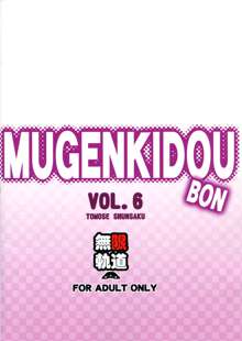 MUGENKIDOUBON! Vol.6, 日本語