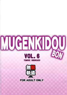 MUGENKIDOUBON! Vol. 6, 한국어