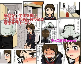 押しに弱そうな女子〇学生に土下座したらヤれた, 日本語