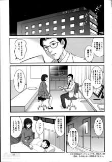 人妻女教師まいんさん, 日本語