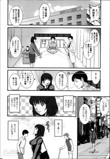 人妻女教師まいんさん, 日本語