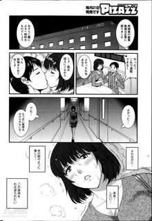 人妻女教師まいんさん, 日本語