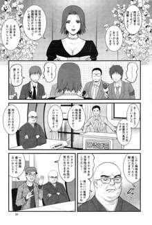 人妻女教師まいんさん, 日本語