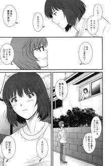 人妻女教師まいんさん, 日本語