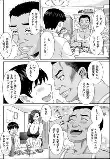 人妻調教師, 日本語