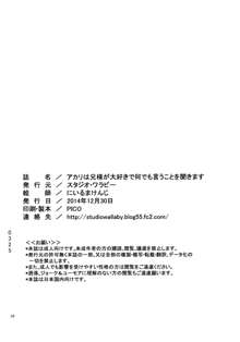 アカリは兄様が大好きで何でも言うことを聞きます, 日本語