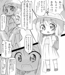 おじちゃんが…, 日本語