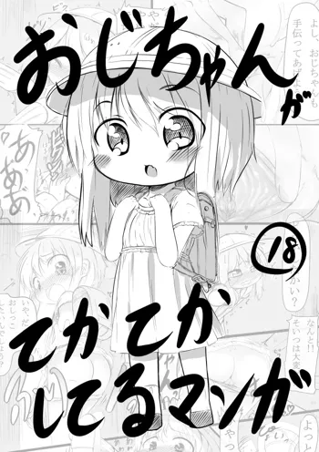 おじちゃんが…, 日本語