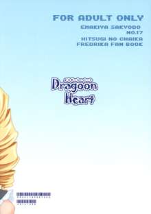 Dragoon Heart, 日本語