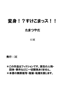 変身!? すけこまっス!! 第1話 淫乱ショタ好き里倉マナミ＜26歳＞の場合, 日本語