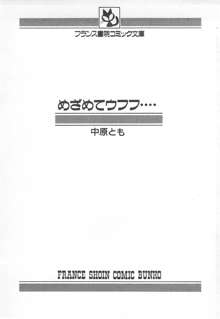 めざめてウフフ…, 日本語