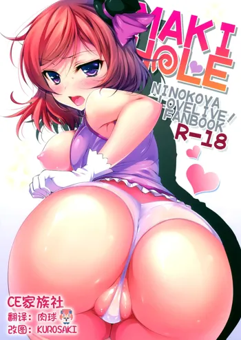 MAKI HOLE, 中文