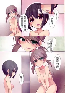 Futananajimi to Renshuu Ecchi, 中文