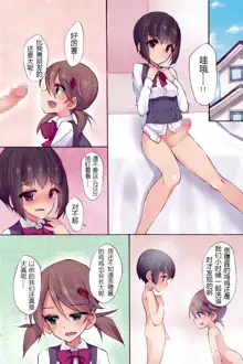 Futananajimi to Renshuu Ecchi, 中文