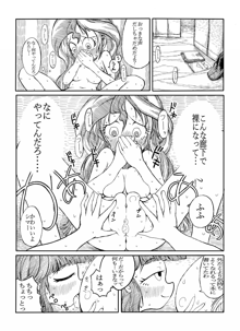 トワイとシマーのエロ漫画, 日本語