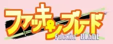 ファッキンブレード, 日本語