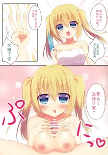 Fuyudashi Imouto to Nuku Nuku Shiyo, 中文