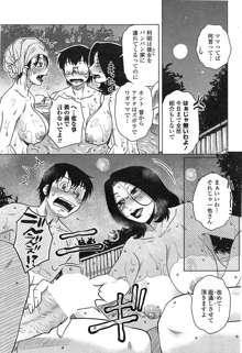 密会中につき！ 第1-8話, 日本語