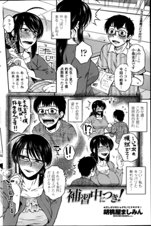 密会中につき！ 第1-8話, 日本語