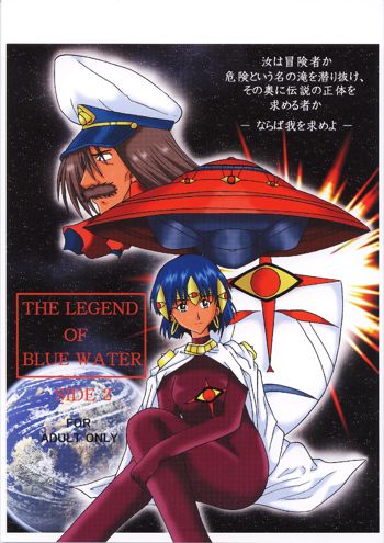 THE LEGEND OF BLUE WATER SIDE 2, 日本語