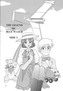 THE LEGEND OF BLUE WATER SIDE 3, 日本語