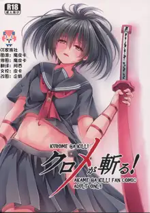 Kurome ga Kill!, 中文