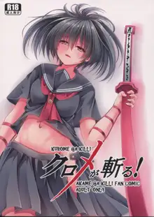 Kurome ga Kill!, 中文