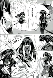 Kurome ga Kill!, 中文