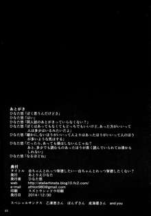 白ちゃんとれっつ背徳したい・・・白ちゃんとれっつ背徳したくない？, 日本語