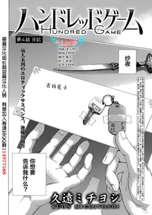 HUNDRED GAME Ch. 4, 中文