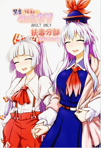 Keine to Mokou no Seikatsu Jisshuu, 中文