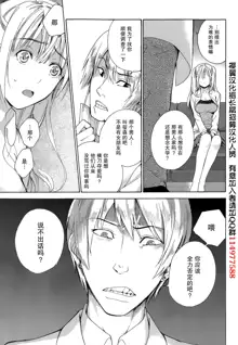 Koi Kano x Ai Kano Ch. 22, 中文