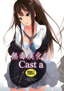 Cast a, 中文