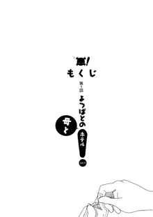 よつばとの!, 日本語