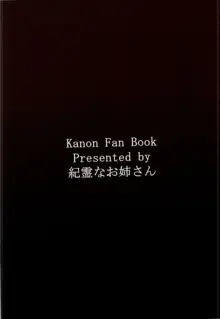 哀鍵 奪われた幼馴染 4, 日本語