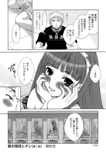 お嬢様とボク, 日本語